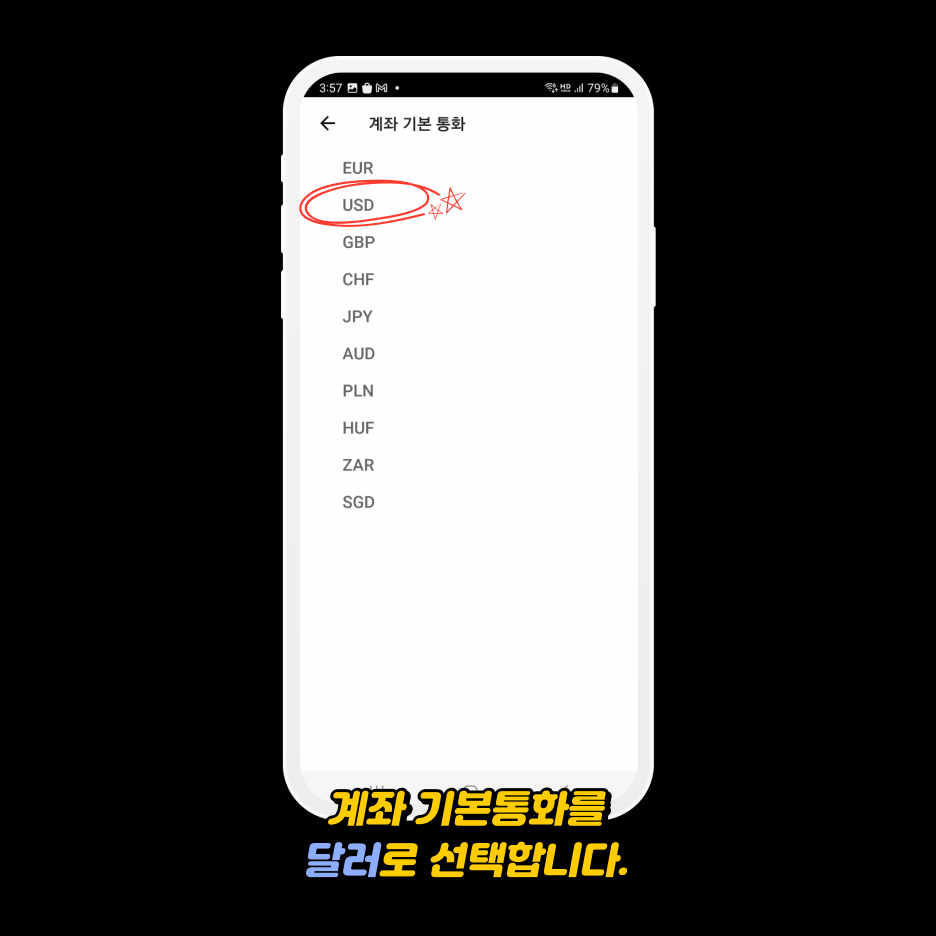 xm가입방법 - 기본 통화 선택하기