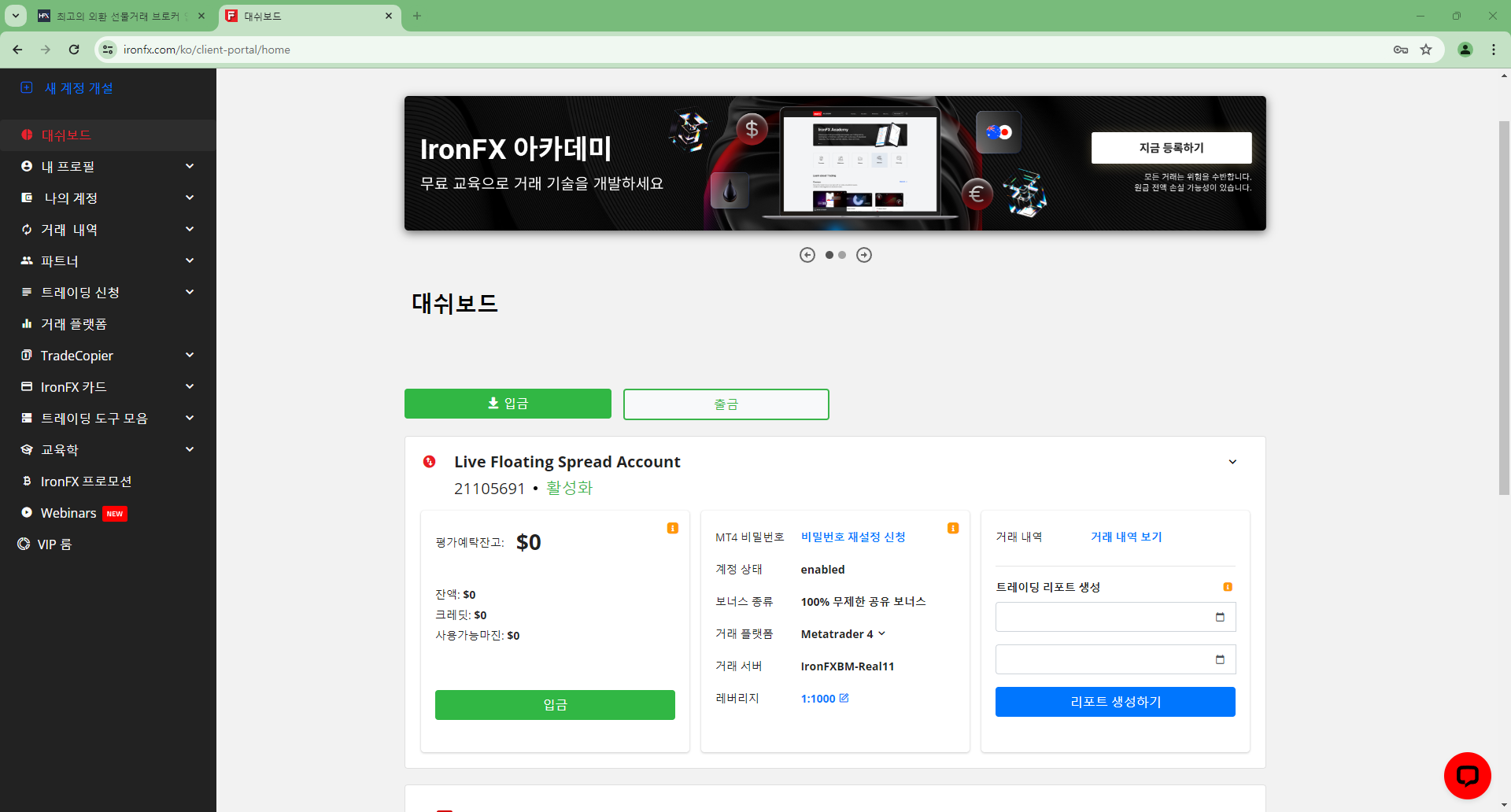 IronFX 입금방법 - IronFX 로그인 후 입금 버튼 클릭하기
