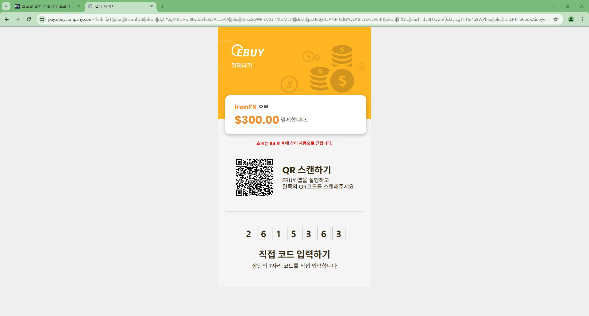 IronFX 입금방법 - 이바이앱 실행 및 QR코드 스캔하기