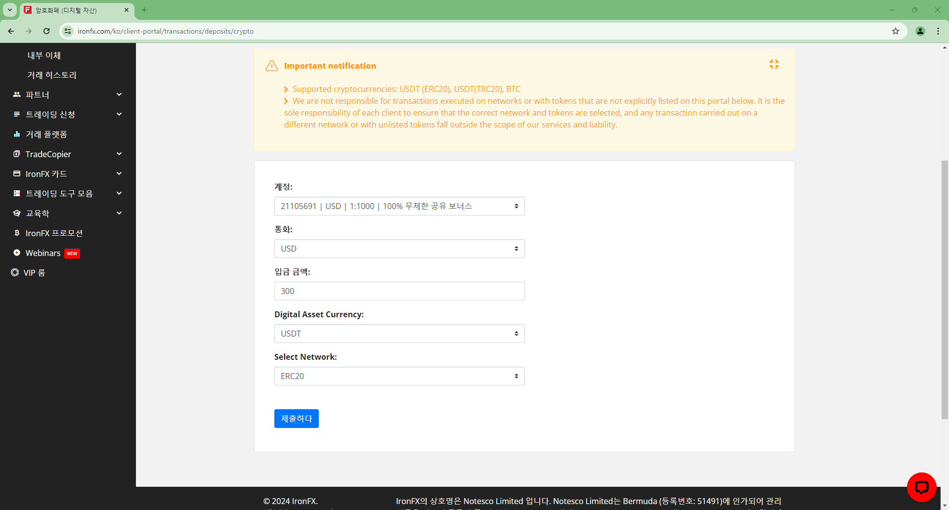 IronFX 입금방법 - 지원코인 확인 및 테더로 송금하기