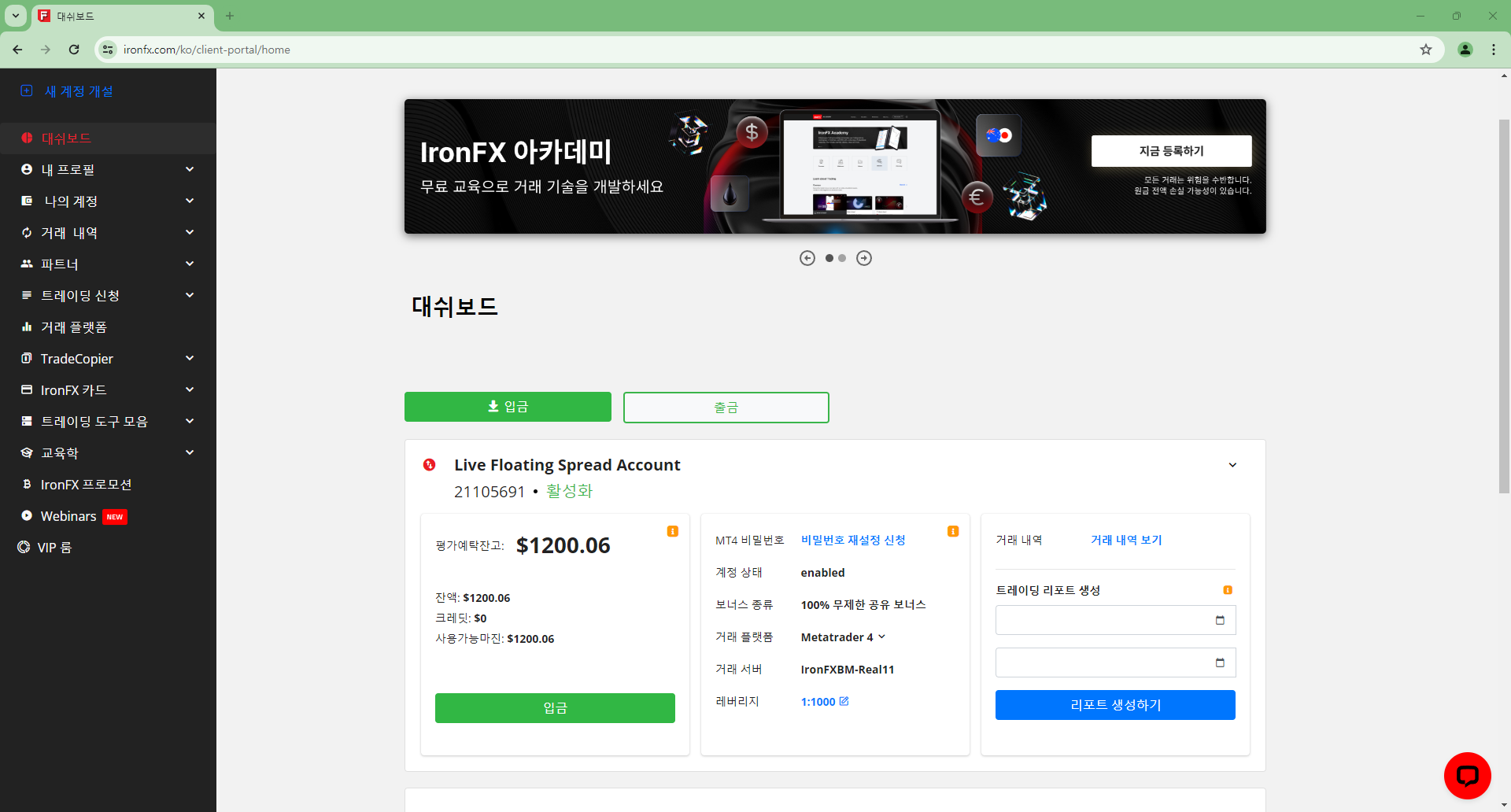 IronFX 출금방법 - 출금시 유의사항