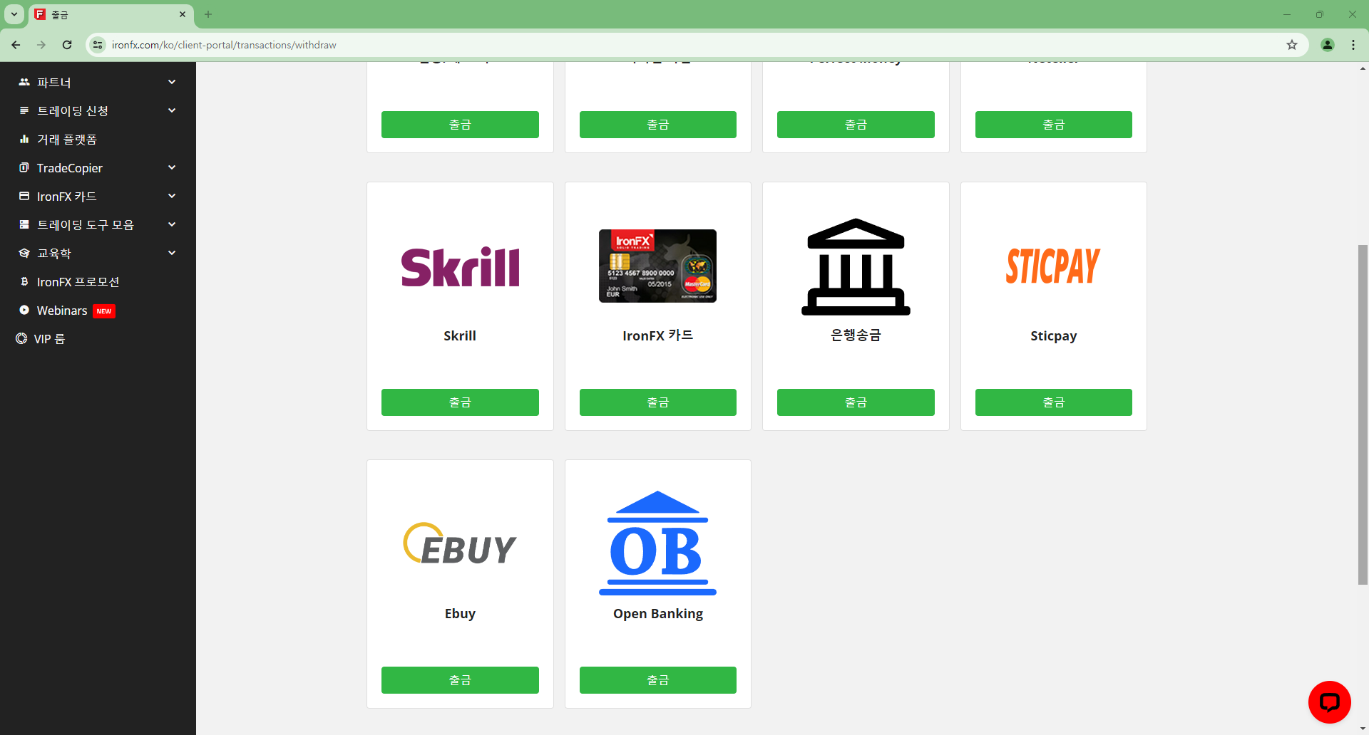 IronFX 출금방법 - Ebuy로 출금하기 요청하기