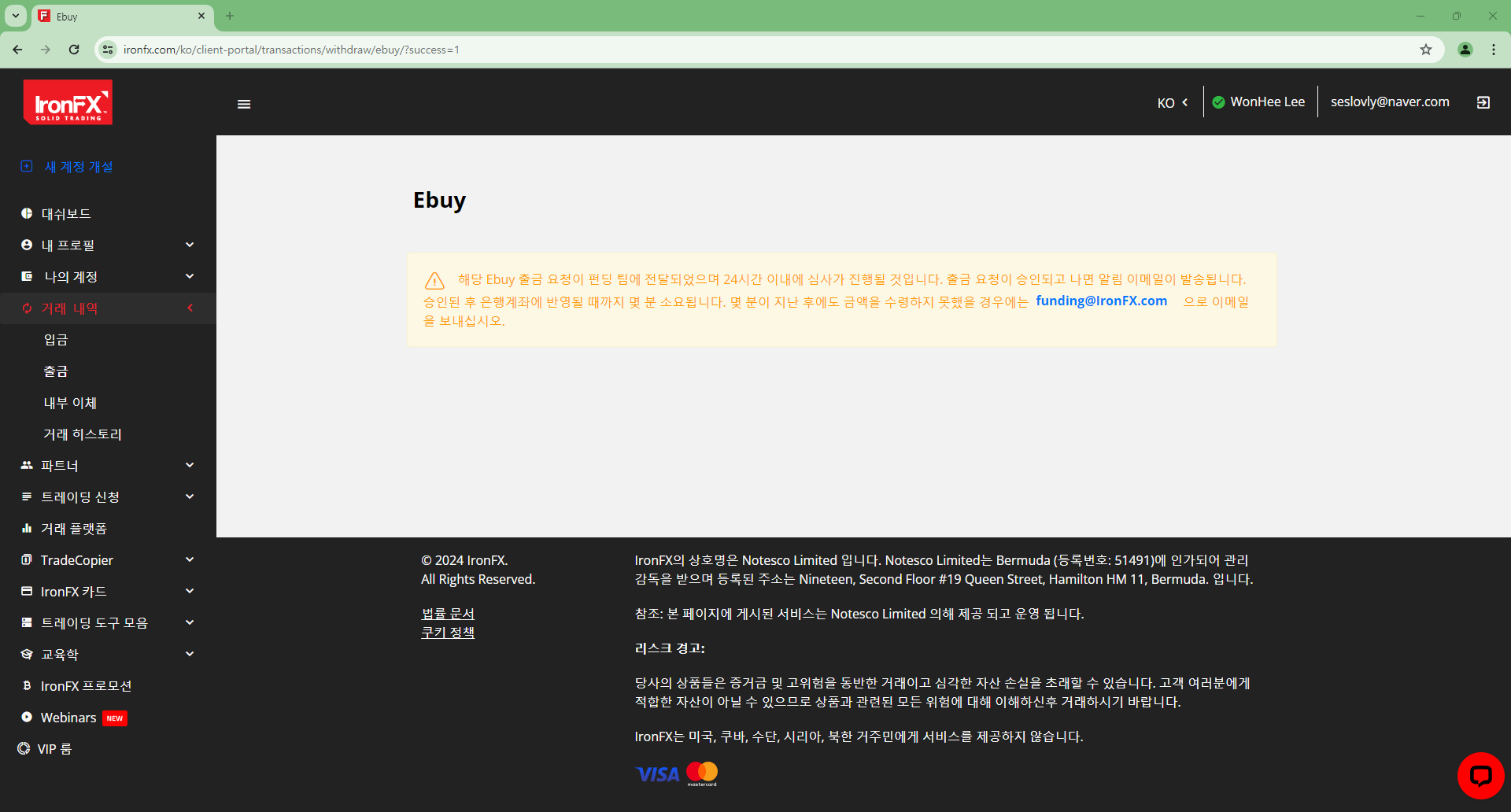 IronFX 출금방법 - 출금 요청시 24시간 이내 처리완료