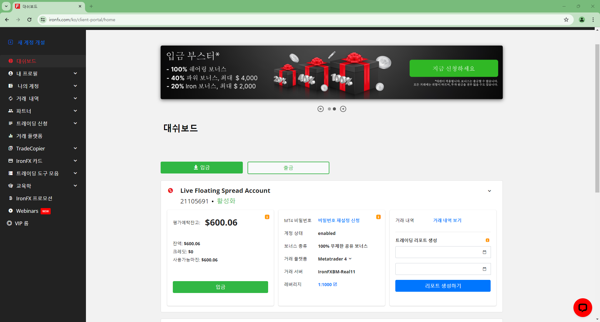 IronFX 출금방법 - 출금완료 보너스 금액 차감 확인하기