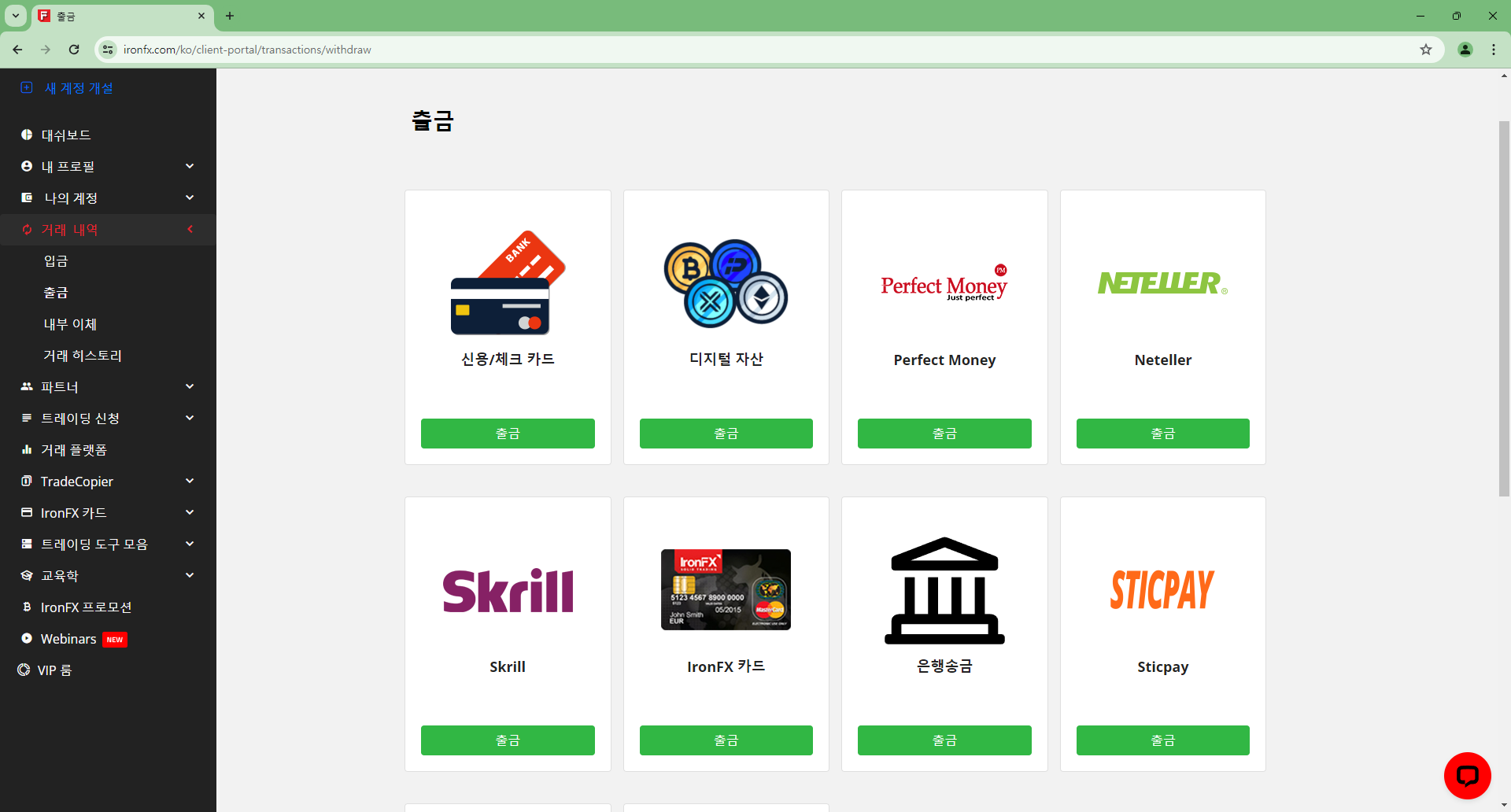 IronFX 출금방법 - 암호화폐로 300불 출금하기