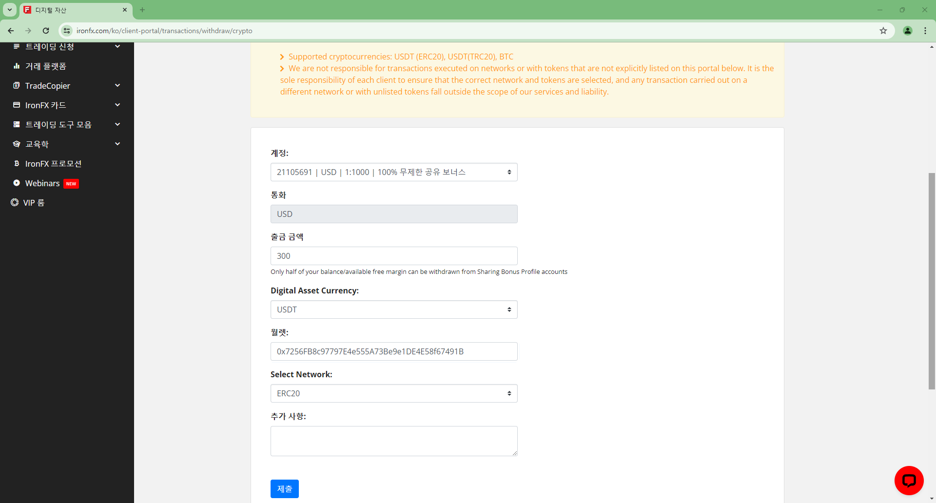 IronFX 출금방법 - 출금 금액 및 코인 지갑 주소 작성 후 체크하기