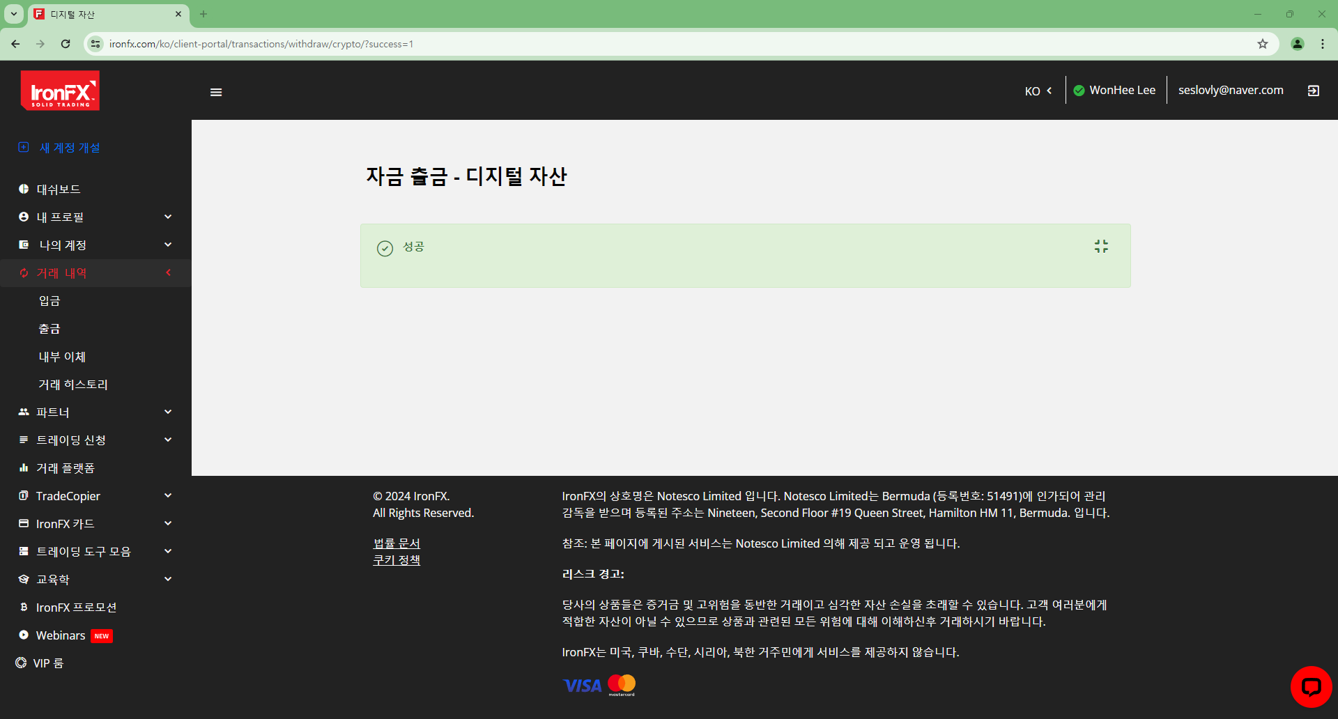 IronFX 출금방법 - 출금완료 확인 페이지