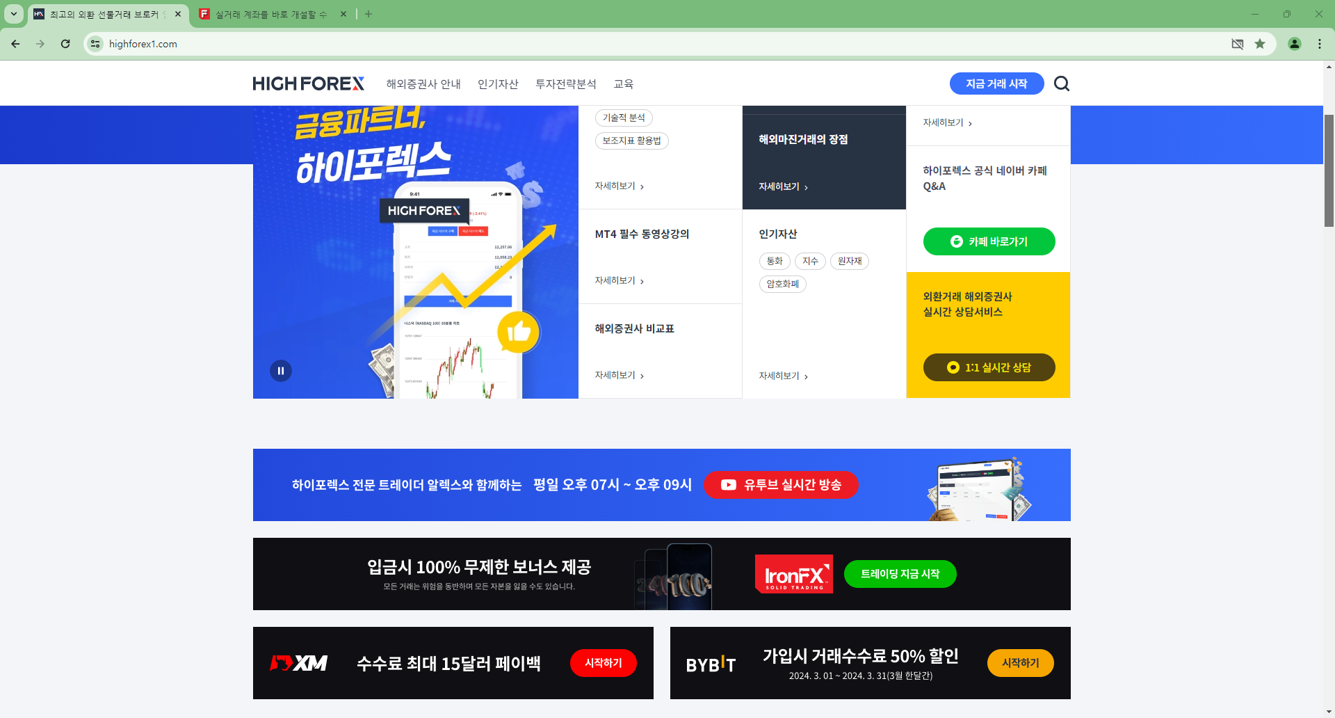 ironfx가입방법 - IroneFX 홈페이지 가입 첫화면