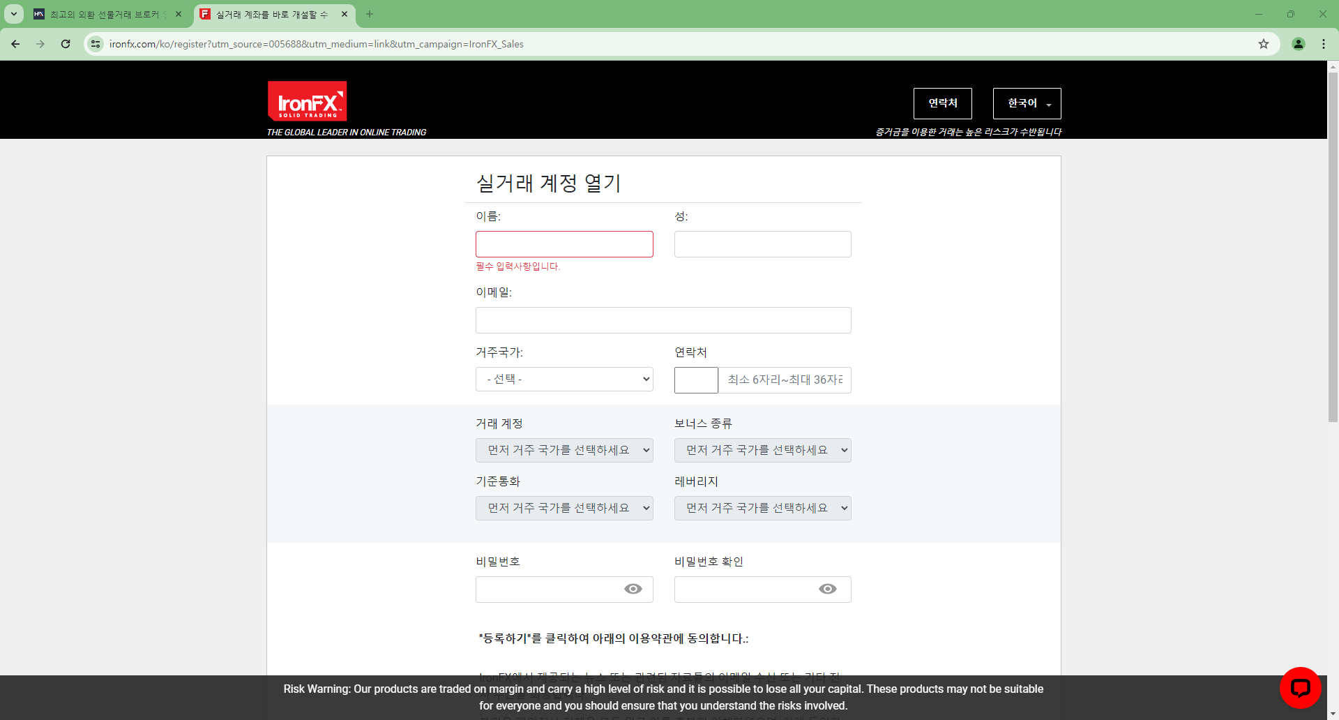 ironfx가입방법 - IronFX 가입단계로 이동