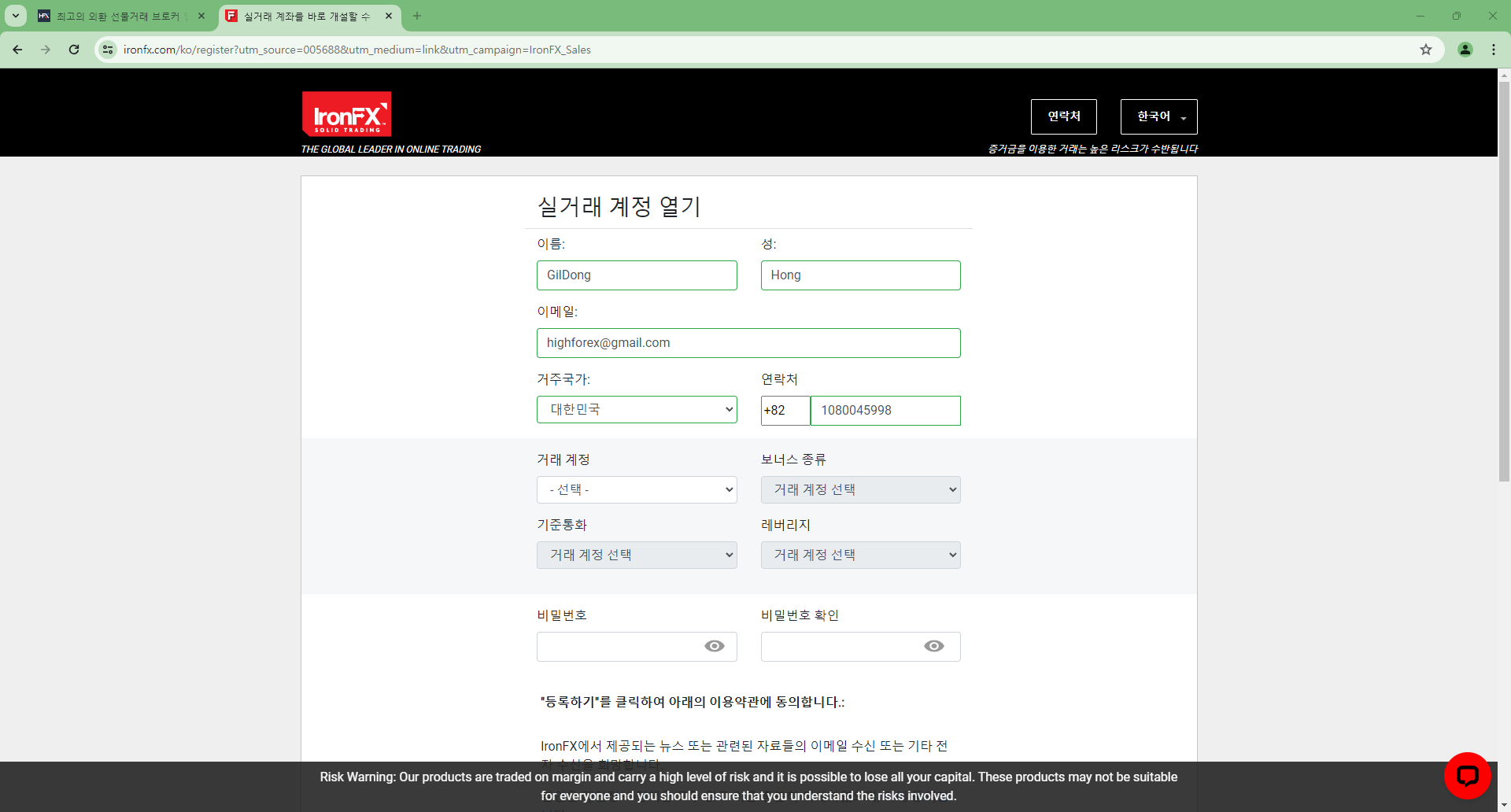 ironfx가입방법 - 가입양식 기입하기