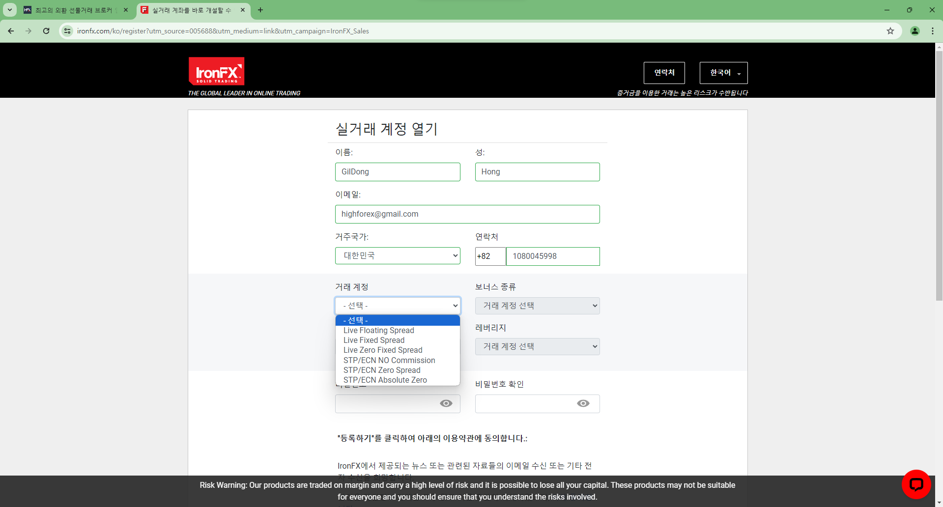 ironfx가입방법 - IronFX 계좌유형 선택하기 
