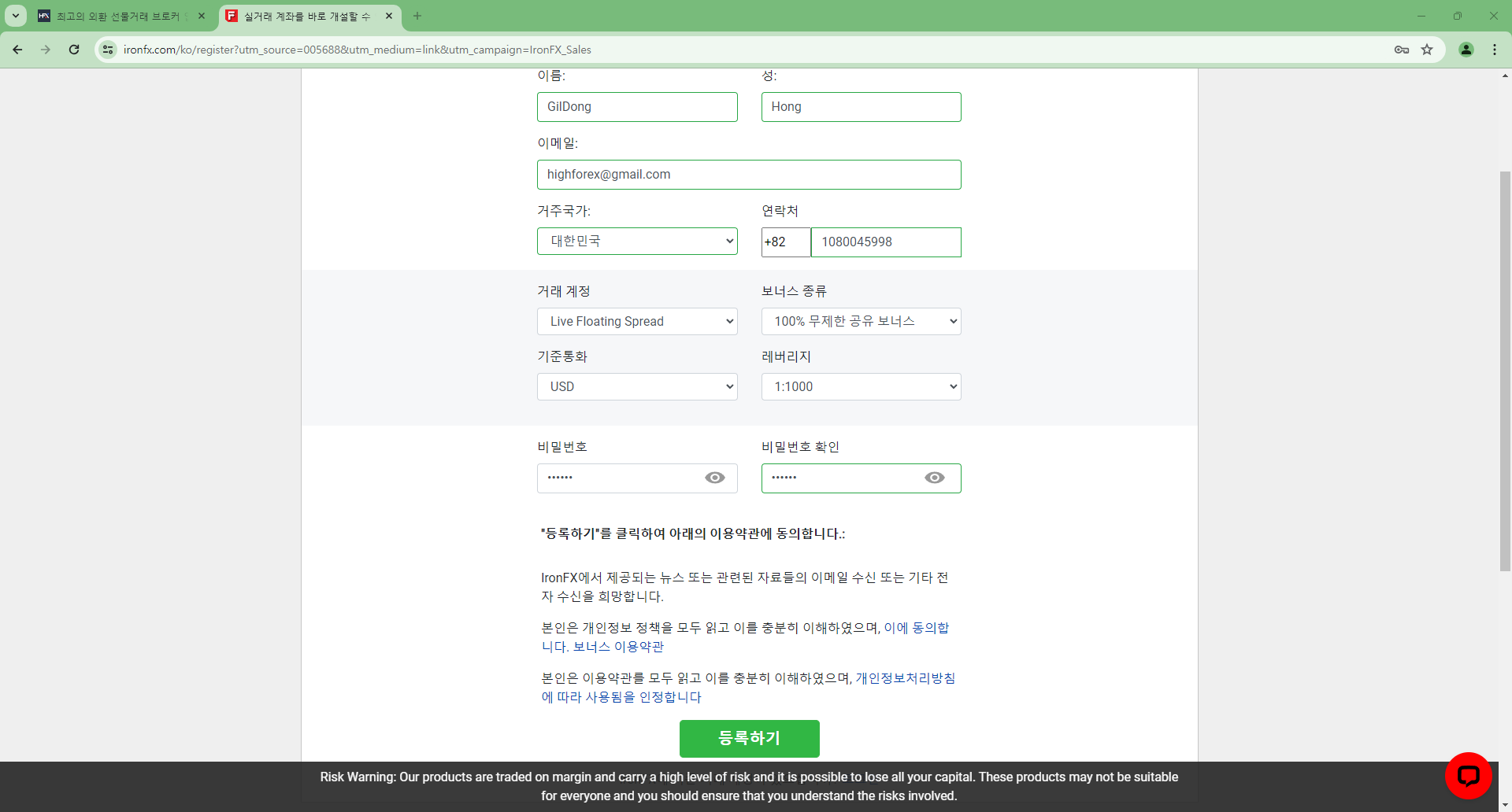 ironfx가입방법 -IronFX 기준통화달러 선택 및 레버리지 선택하기 