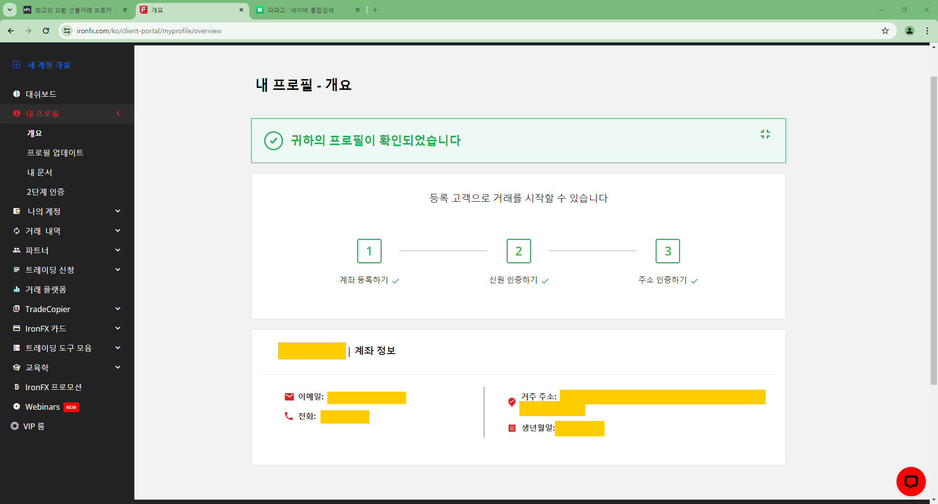 ironfx가입방법 - IronFX 신분증 인증 승인완료 화면