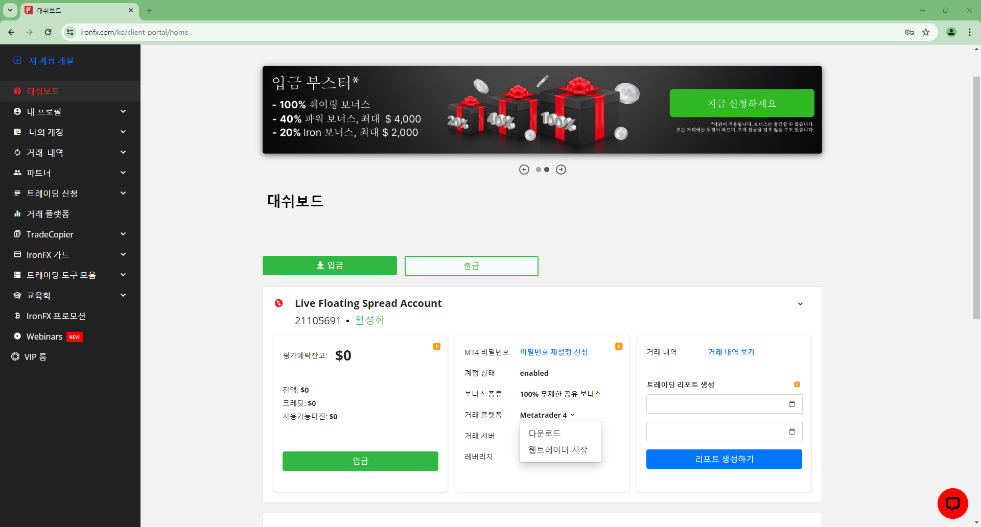 ironfx가입방법 - IronFX PC용 메타포 다운르드 받기